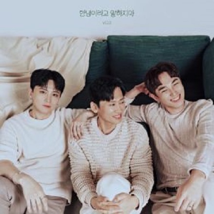 안녕이라고 말하지마 (Don't say Goodbye)